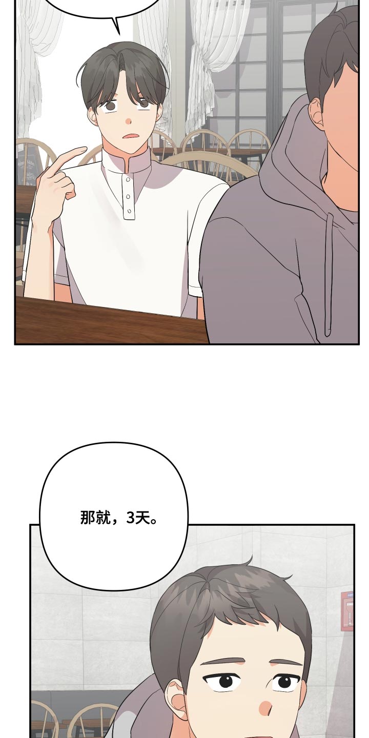 第159章：【第二季】值得信任27