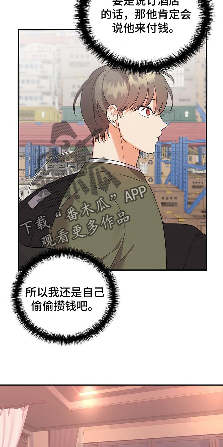 第84章：【特辑】做兼职28