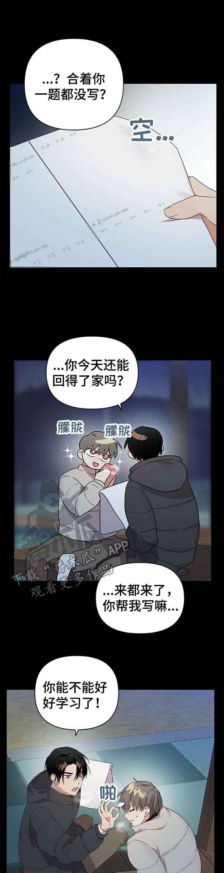 第20章：温暖4