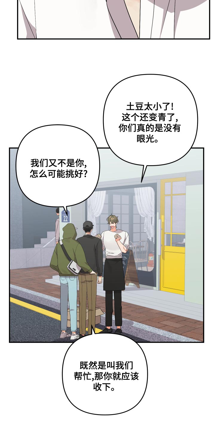 第133章：【第二季】是我太傻吗11