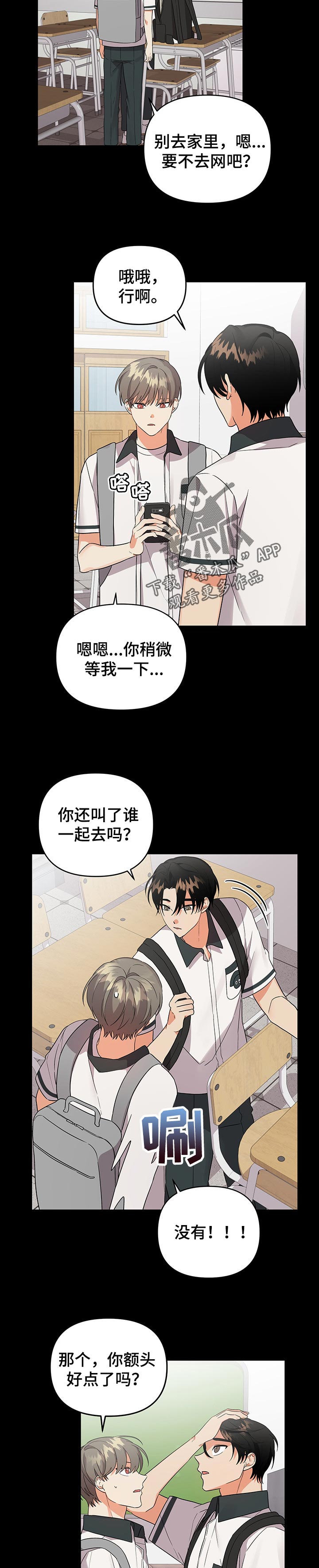 第61章：为什么不谈女朋友6