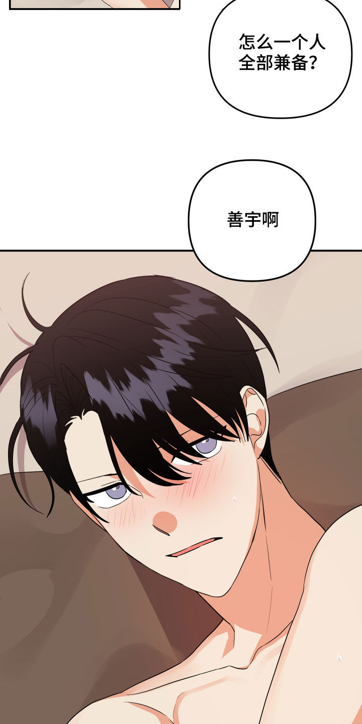 第118章：【第二季】我爱你18