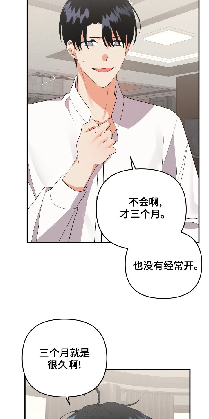 第122章：【第二季】好累10