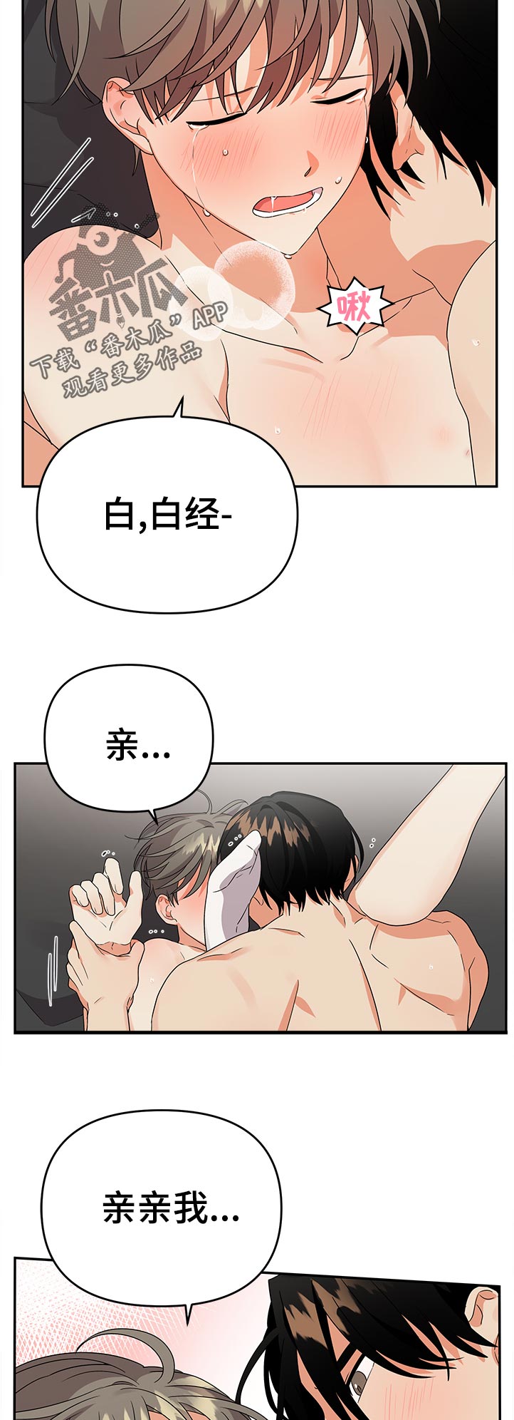 第30章：别这样8