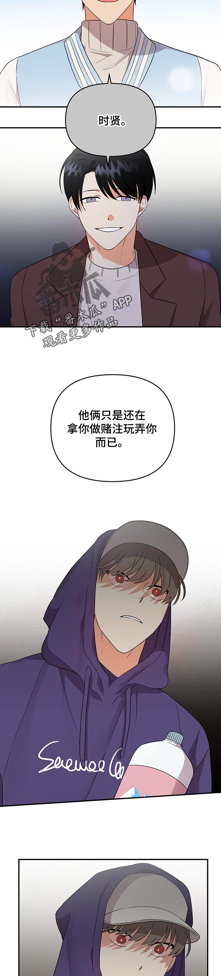 第58章：不是真心的4
