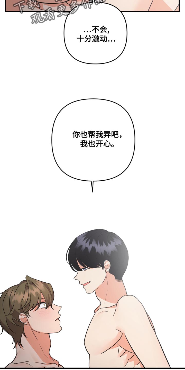 第178章：【第二季】我也开心17