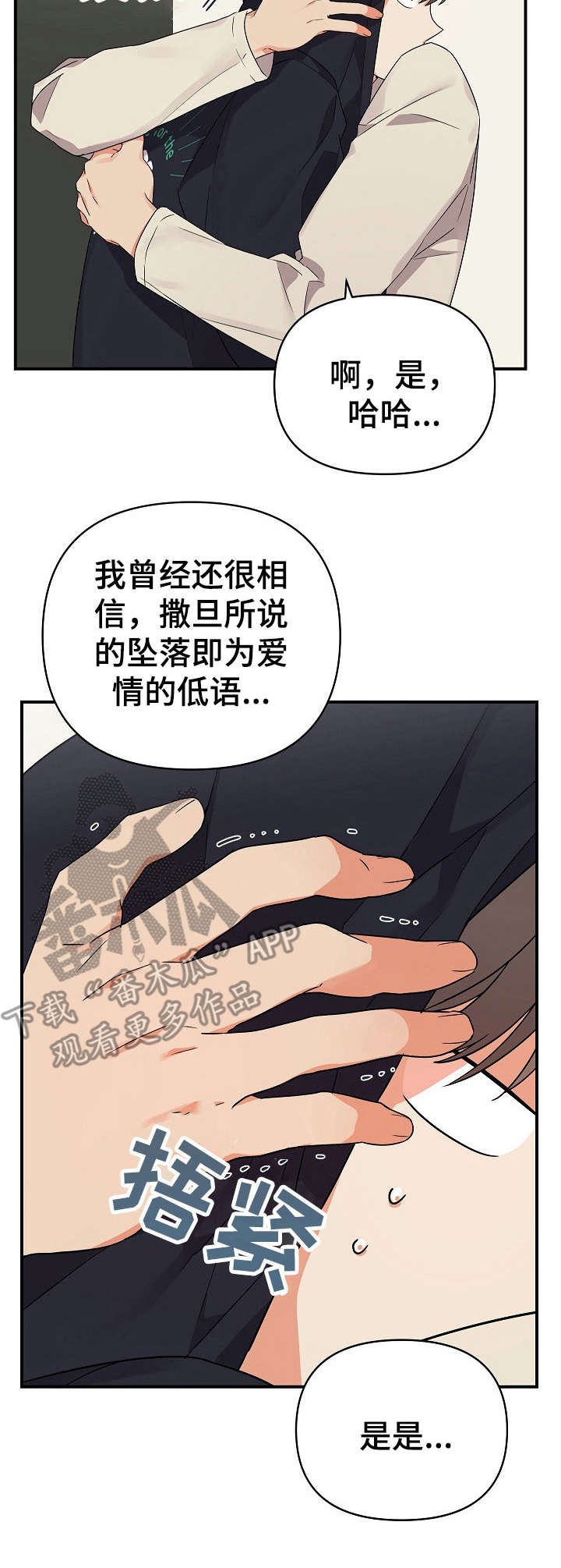 第26章：躲躲藏藏6