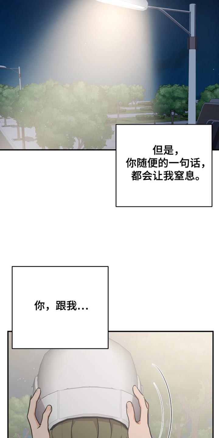 第162章：【第二季】最后再接受我一次10