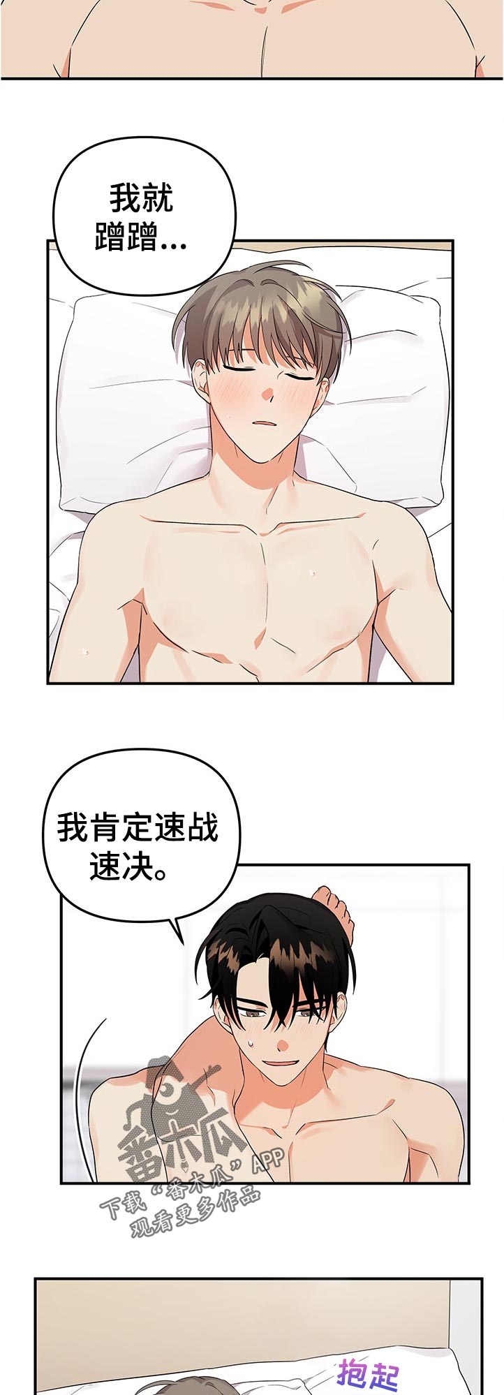 第55章：秒睡2