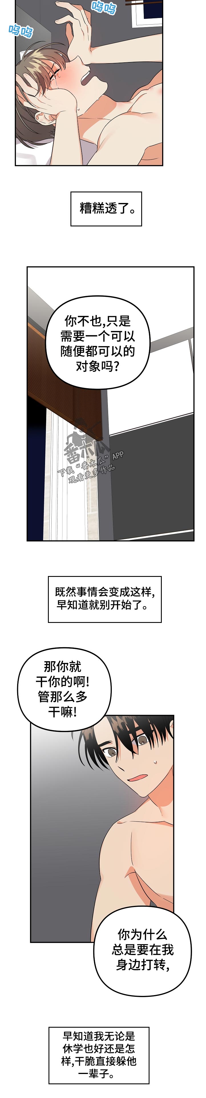 第43章：一辈子都不要变哦8