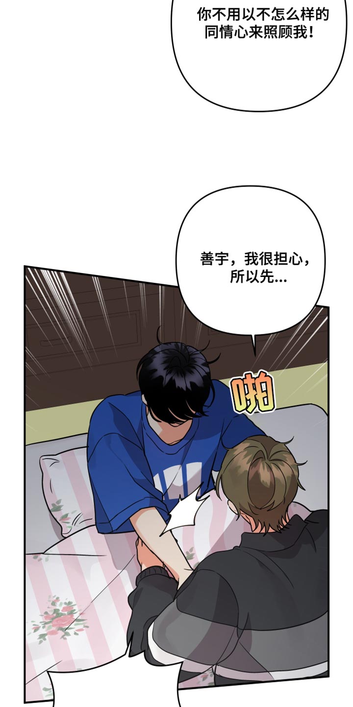 第174章：【第二季】能不能爱我3