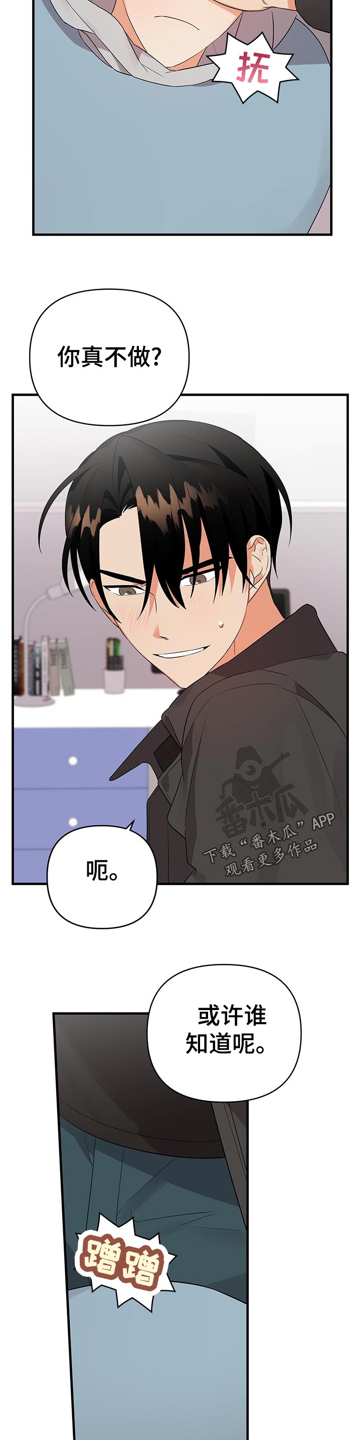 第53章：让我睡觉？1