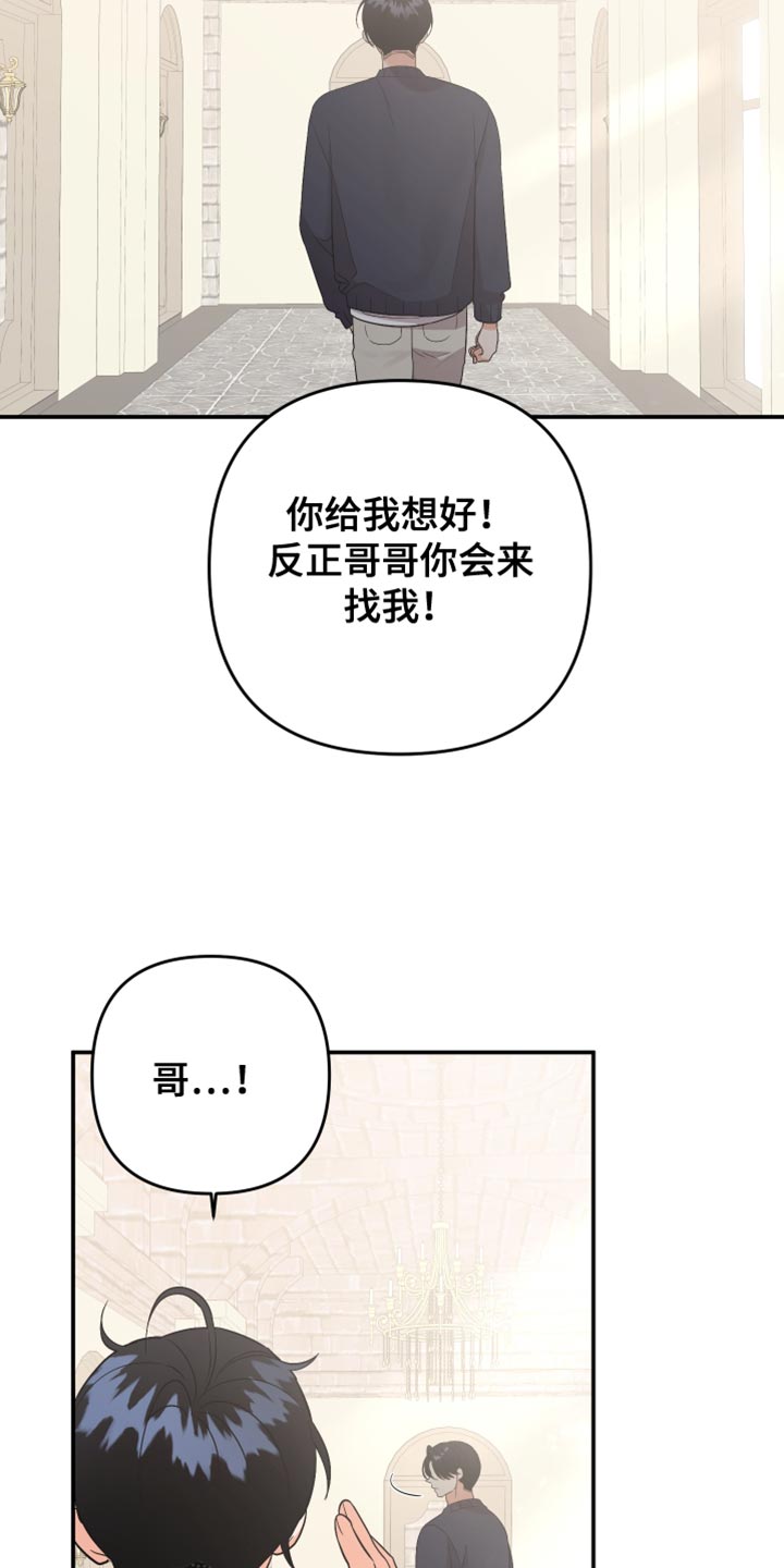 第166章：【第二季】我也不需要你了25
