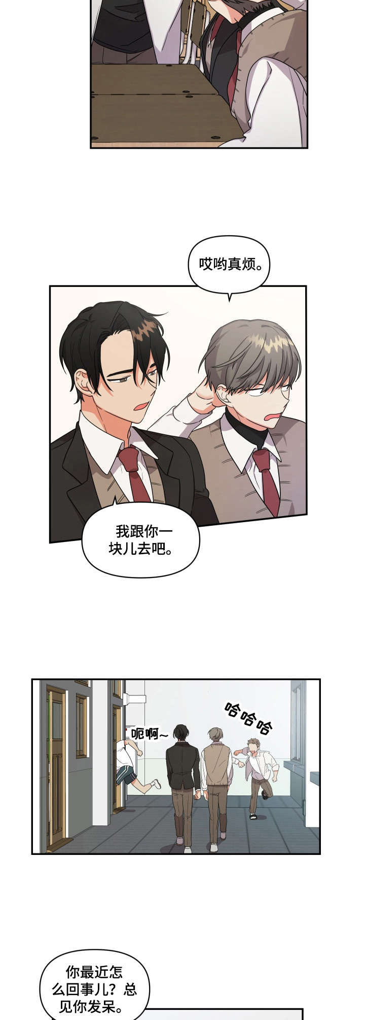 第3章：发小9