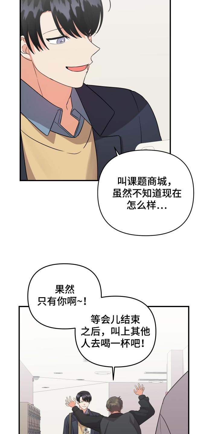 第86章：【第二季】好羡慕你23