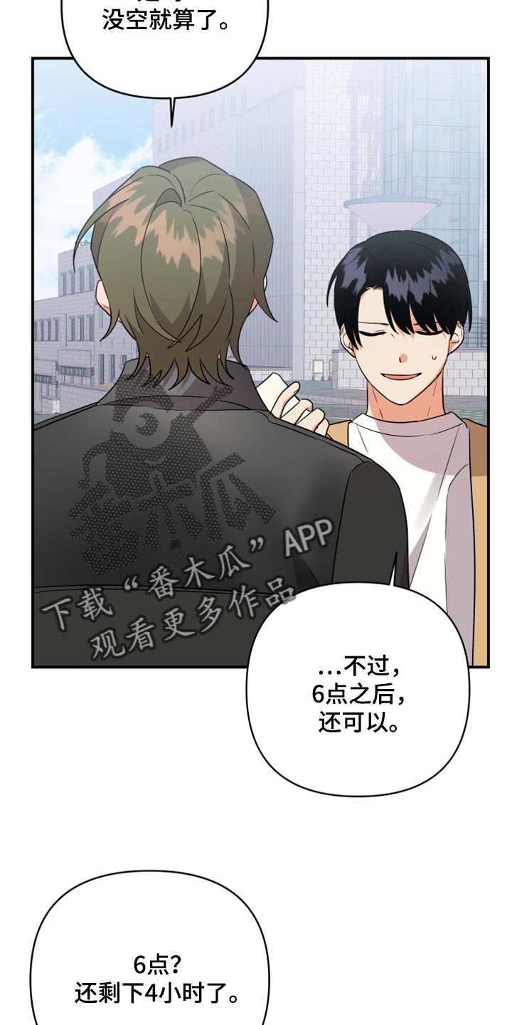 第93章：【第二季】是不是太幼稚了9