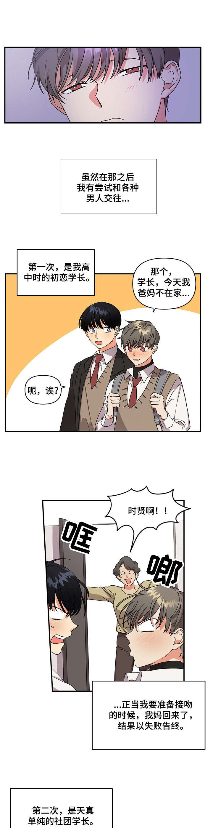 第1章：未尝成功2