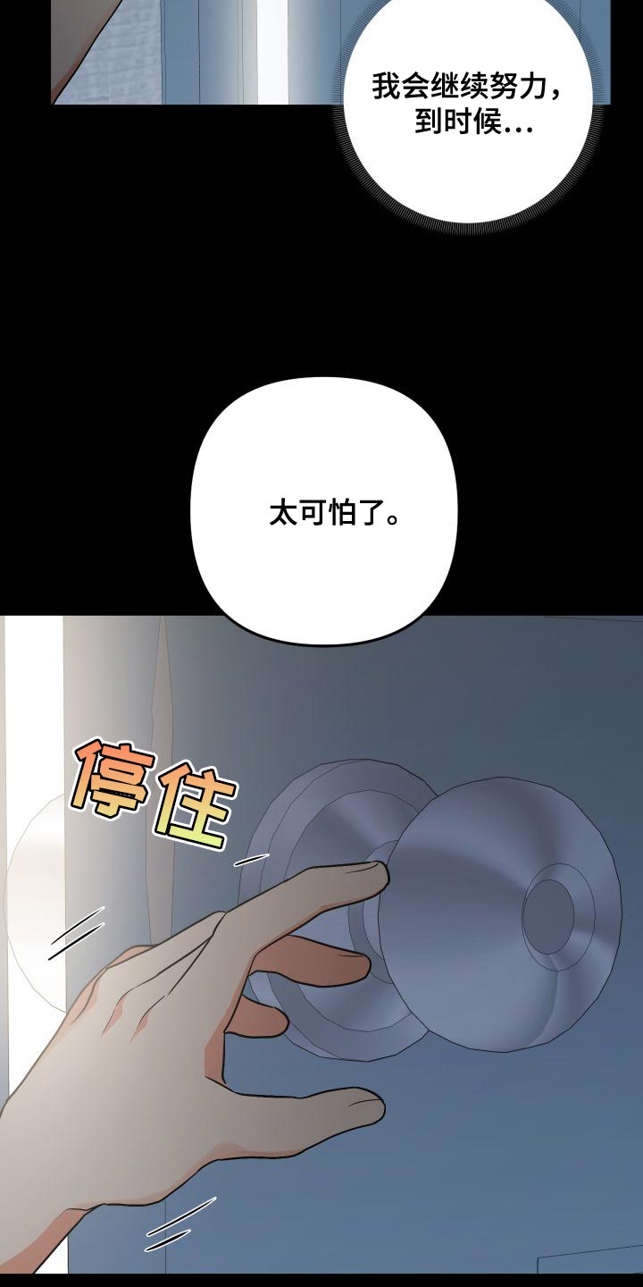 第150章：【第二季】像个怪物30