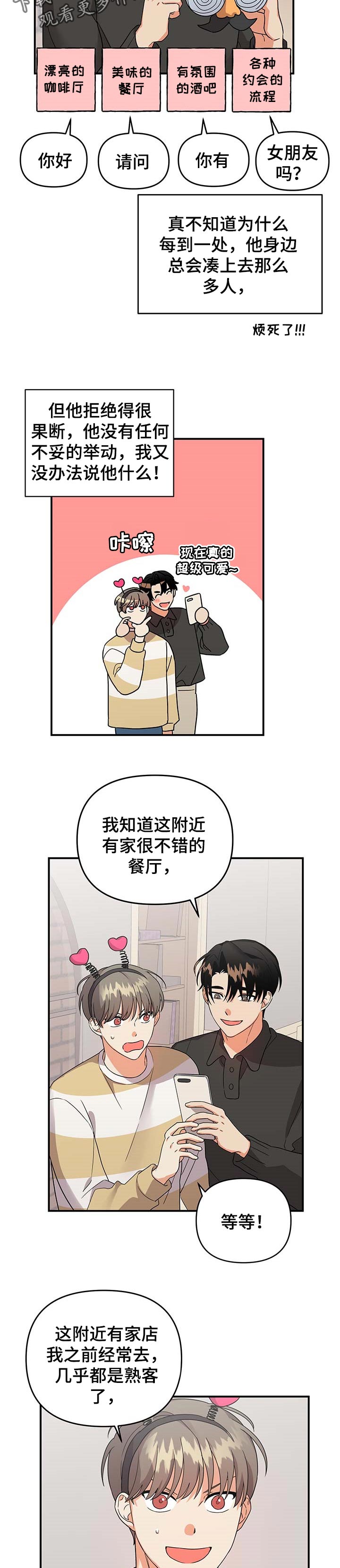 第74章：【番外】应该不会有事吧7