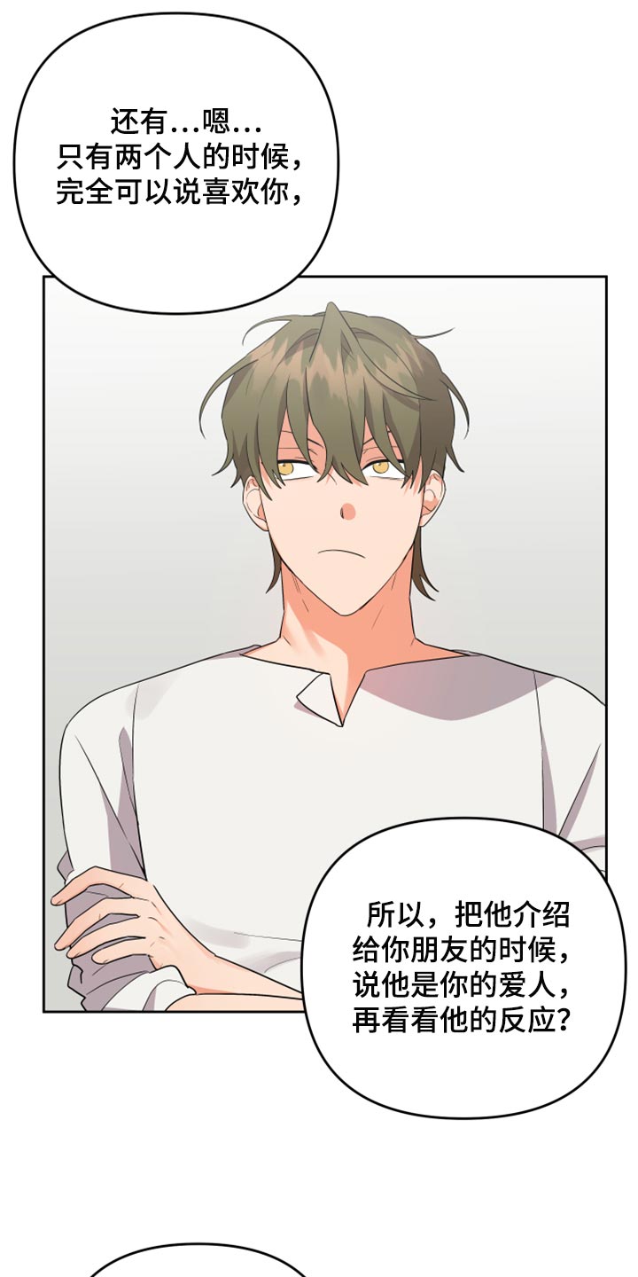 第107章：【第二季】让他给你手机号26