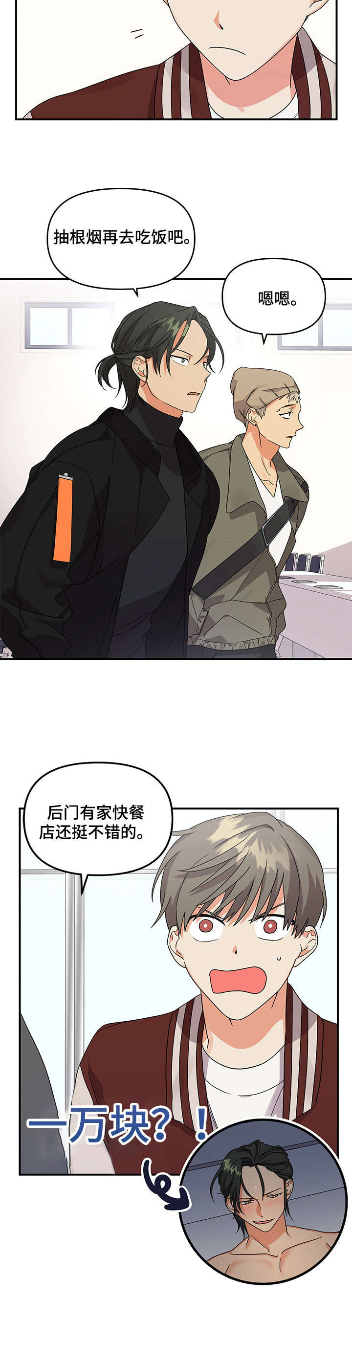 第9章：不顺眼12