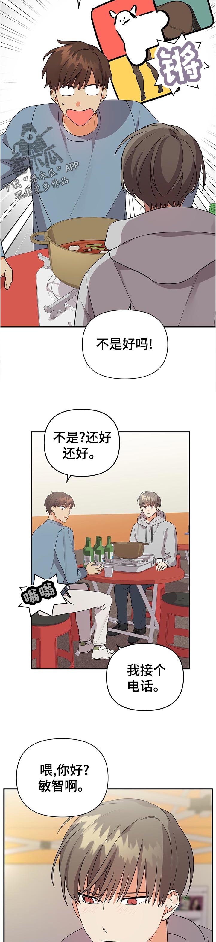 第49章：大胆的想法2