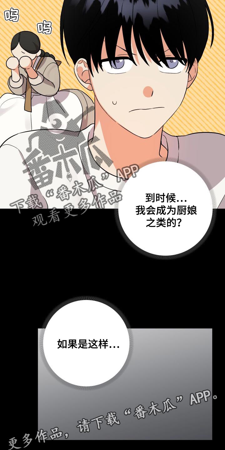 第151章：【第二季】厨娘33