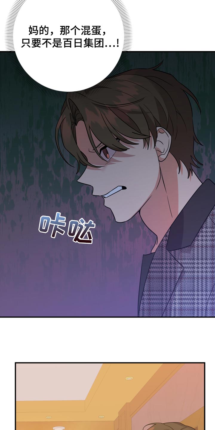 第112章：【第二季】看着收拾吧23