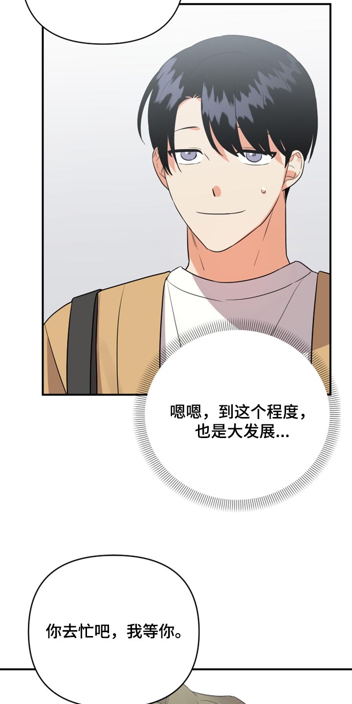 第93章：【第二季】是不是太幼稚了10