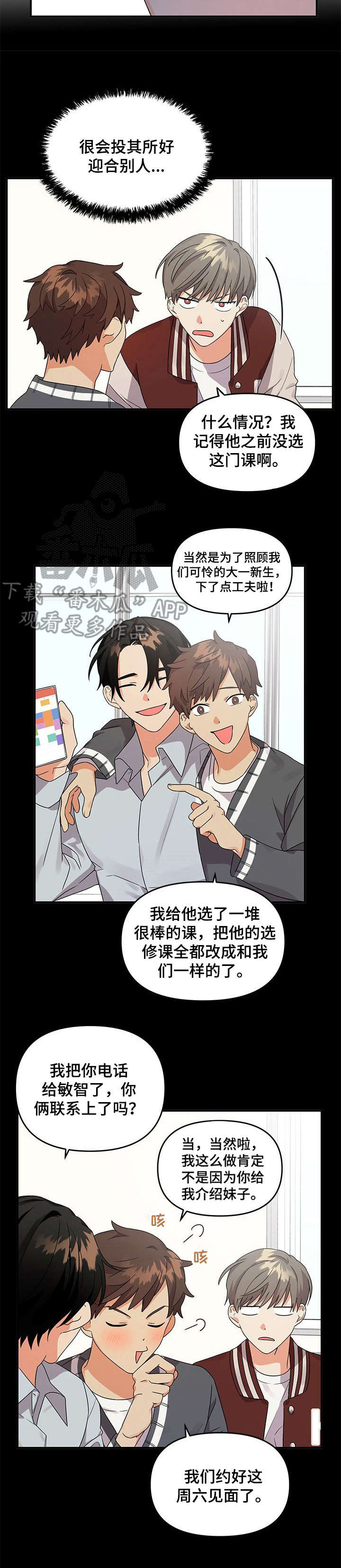第9章：不顺眼4
