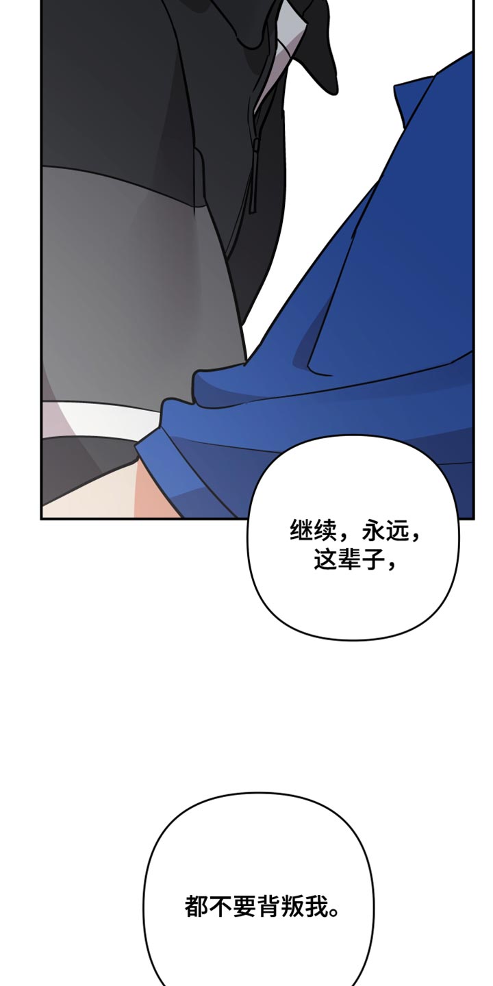 第175章：【第二季】永远不要背叛我16