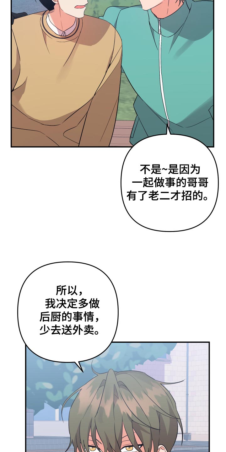 第145章：【第二季】孤独当成爱15