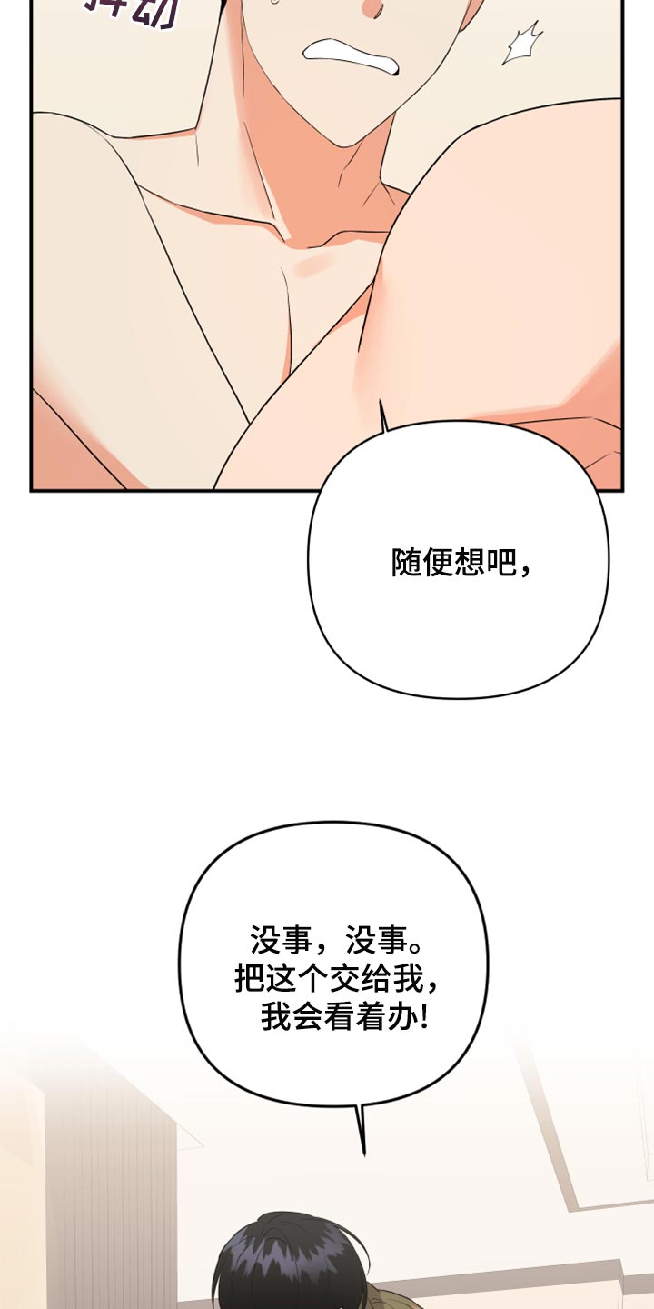 第102章：【第二季】我很强啊5