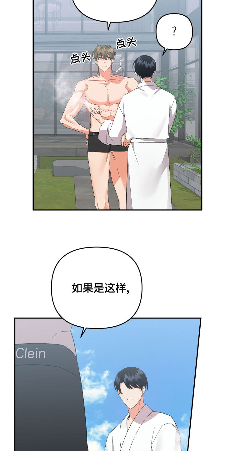 第120章：【第二季】再多喜欢我15