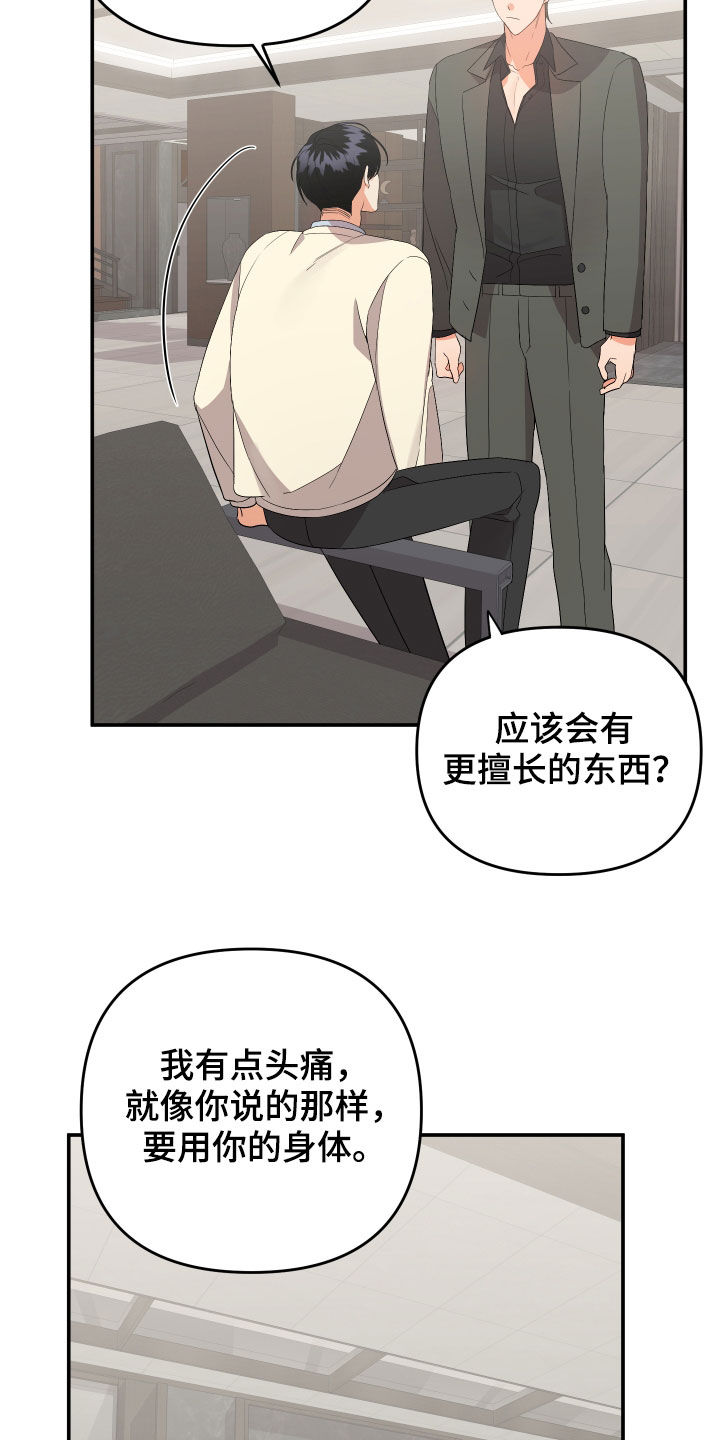第115章：【第二季】更擅长的21