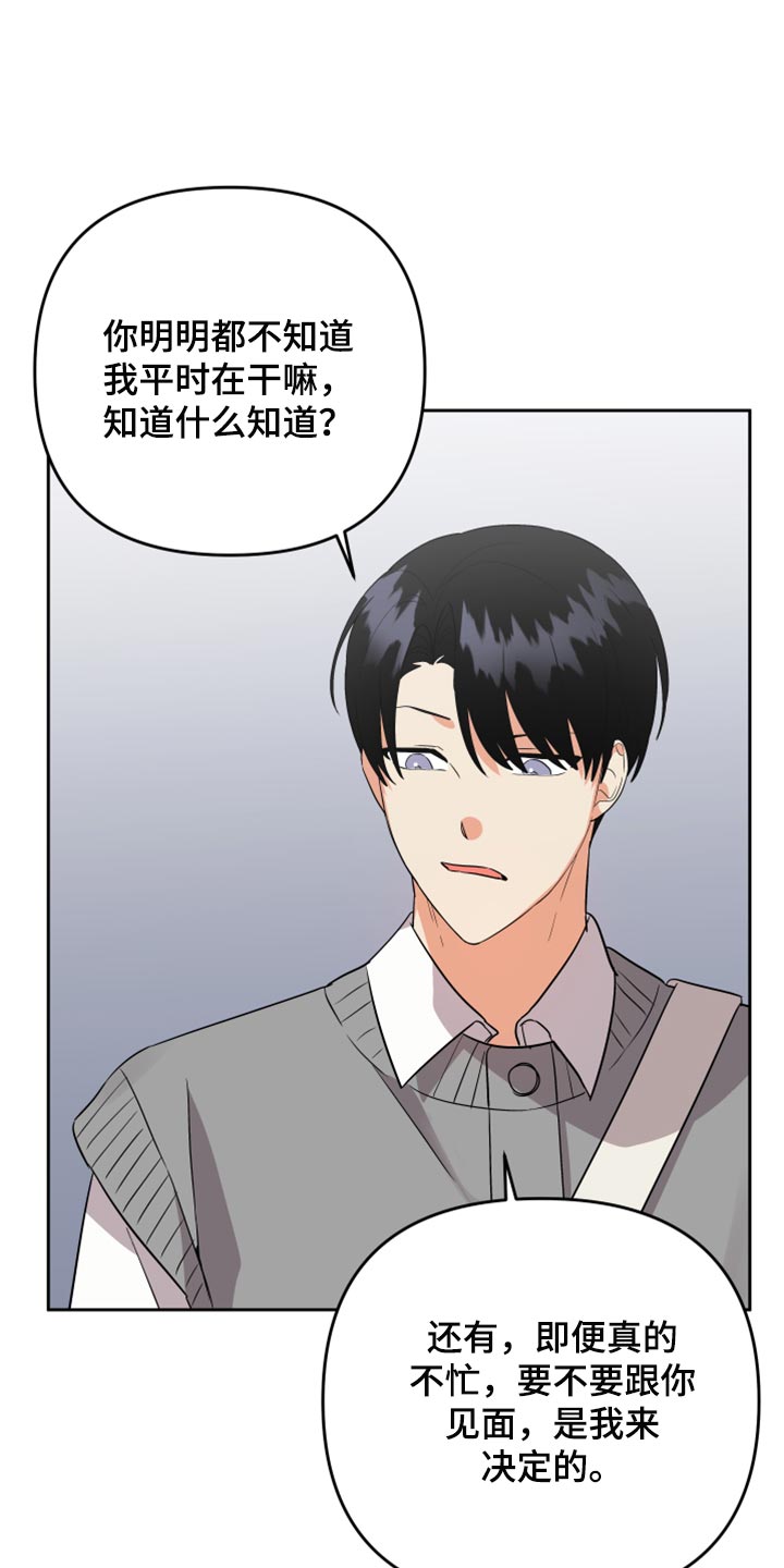 第108章：【第二季】随便你9