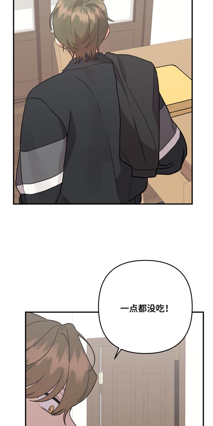 第173章：【第二季】觉得我可怜吗？28