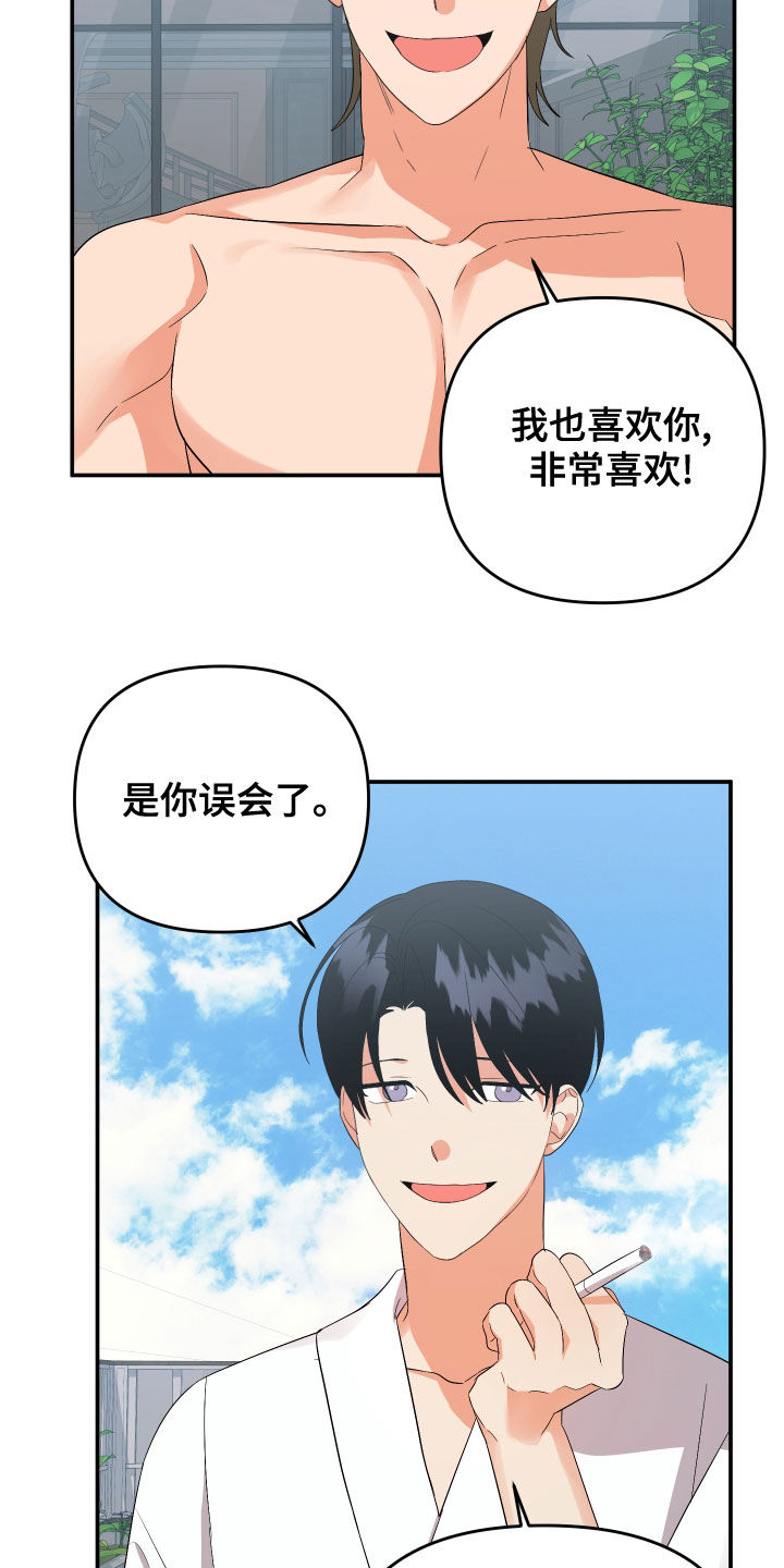 第120章：【第二季】再多喜欢我13