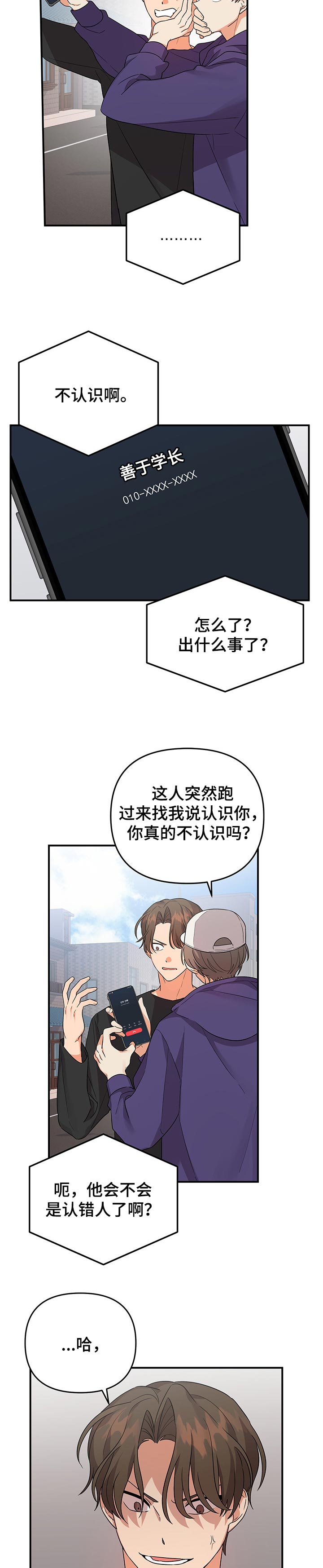 第58章：不是真心的9