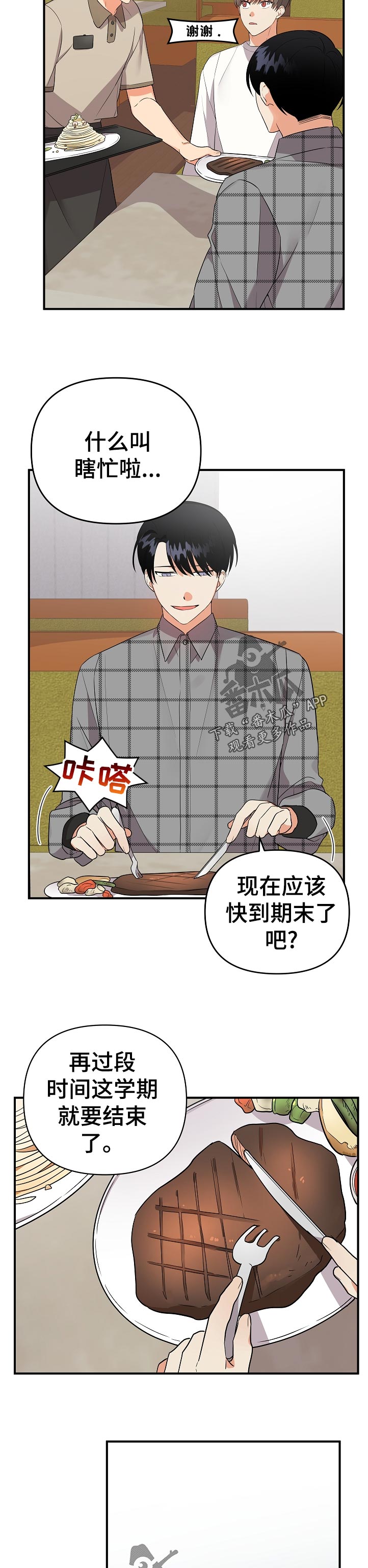 第46章：忙什么1