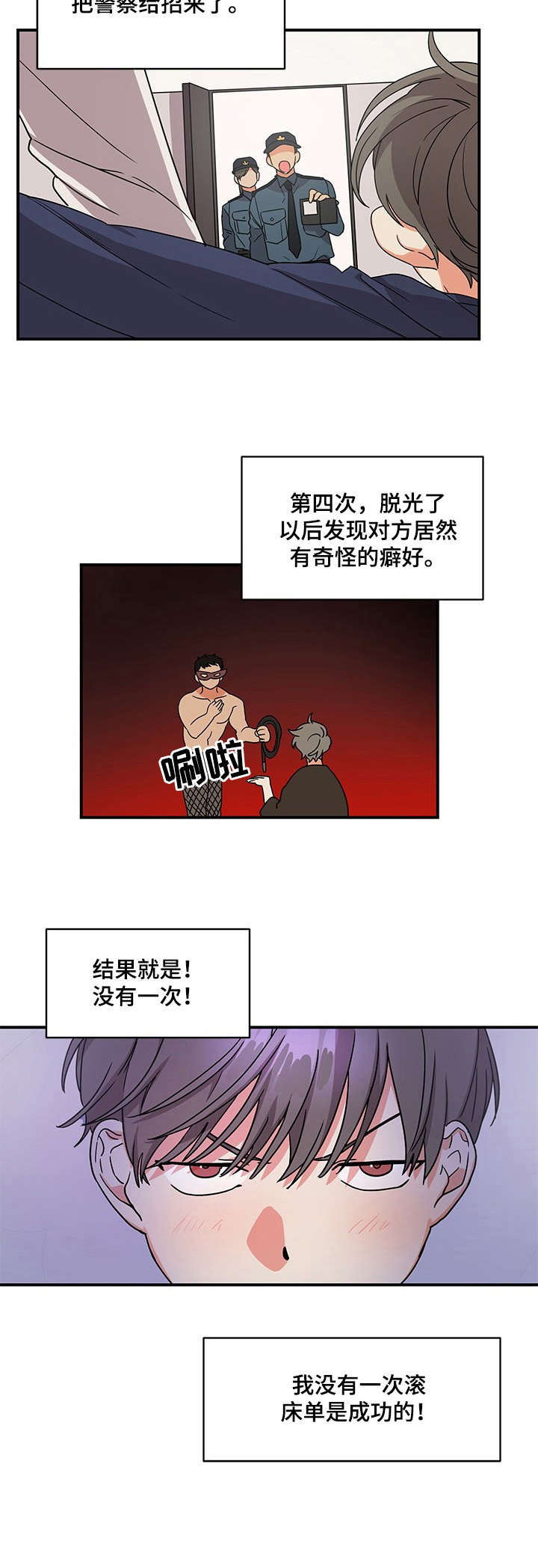 第1章：未尝成功4