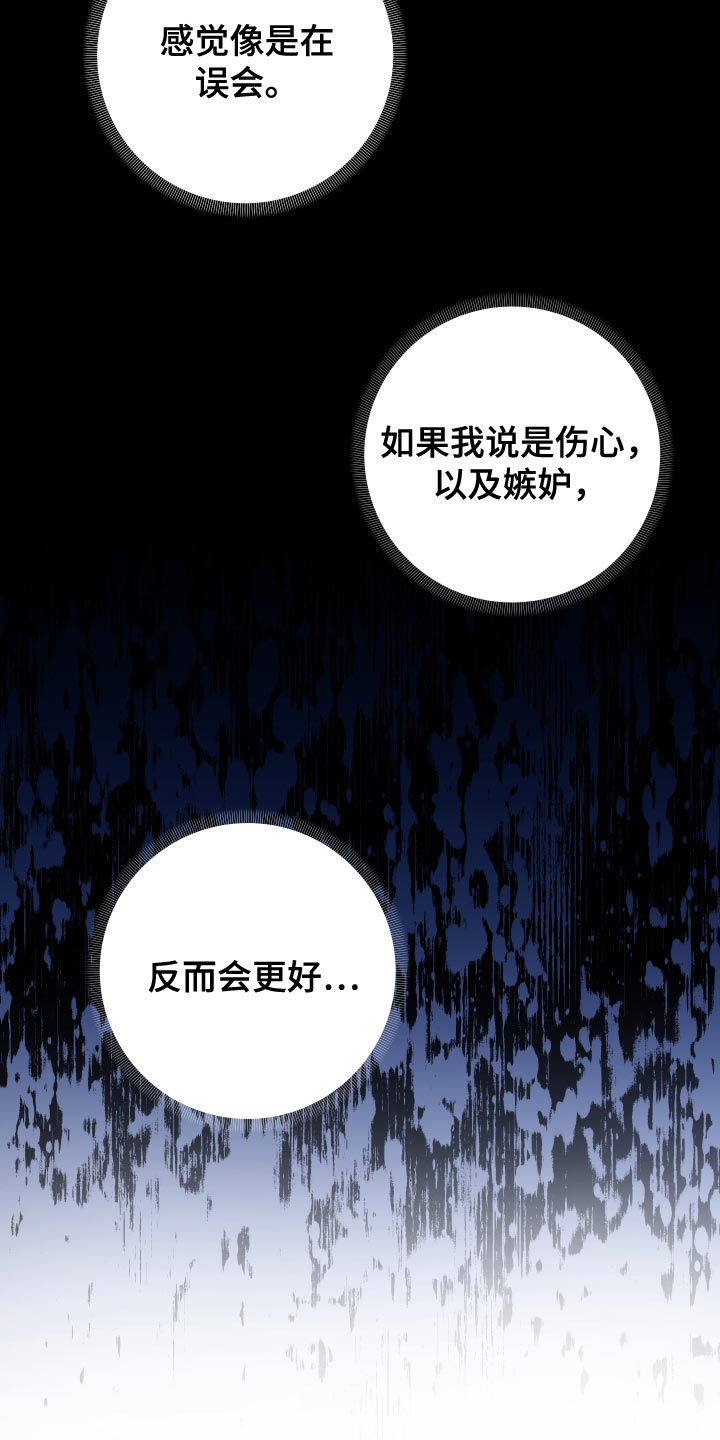 第138章：【第二季】感觉像是在误会13