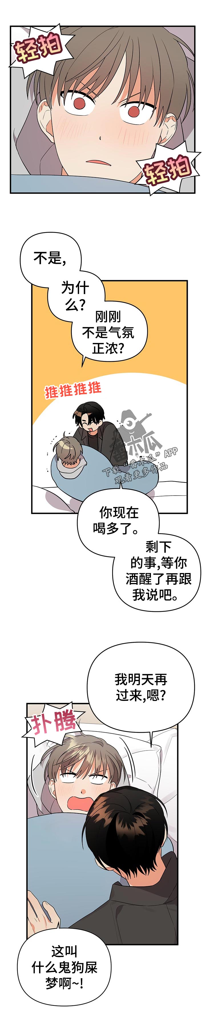 第52章：什么！！10
