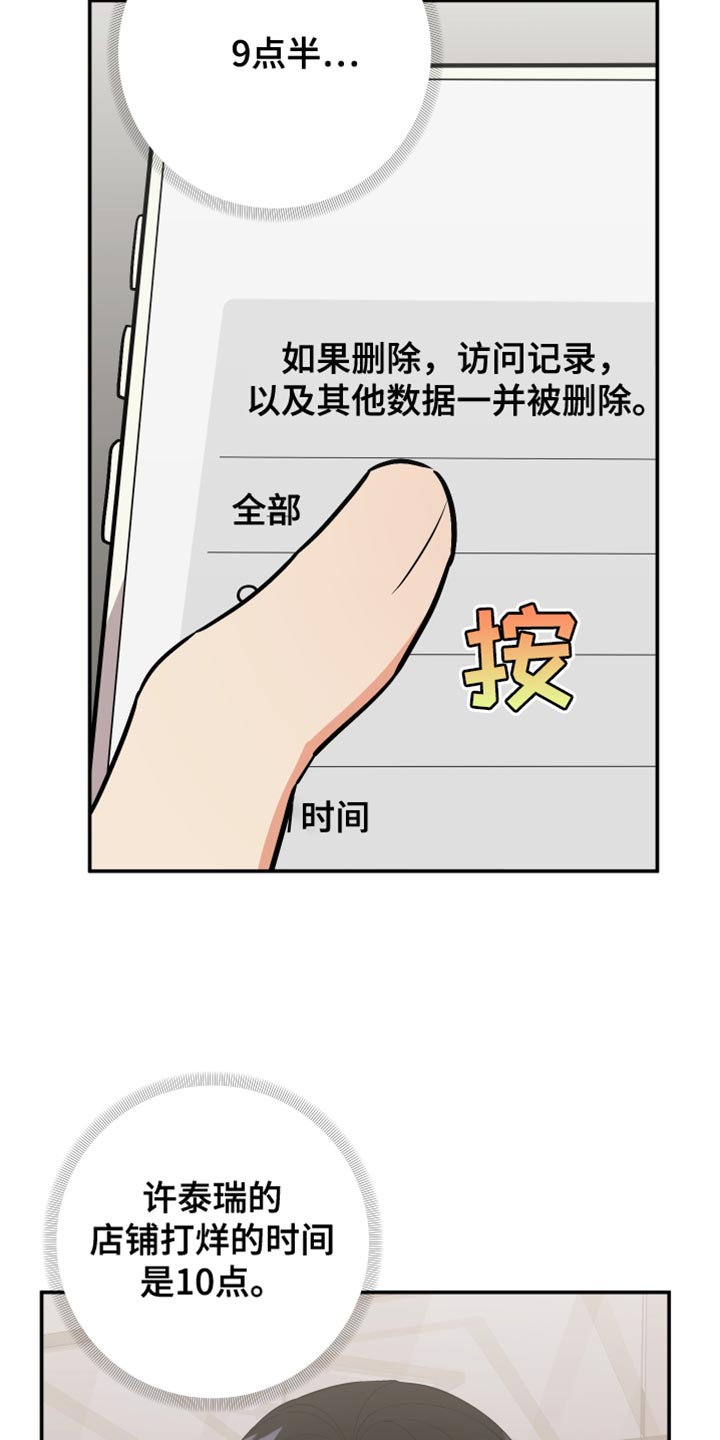 第147章：【第二季】有点不对劲19