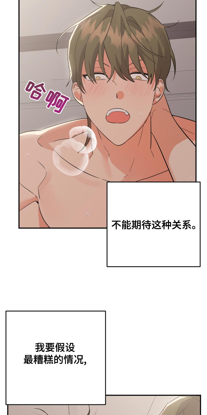 第136章：【第二季】都要我自己扛下来4