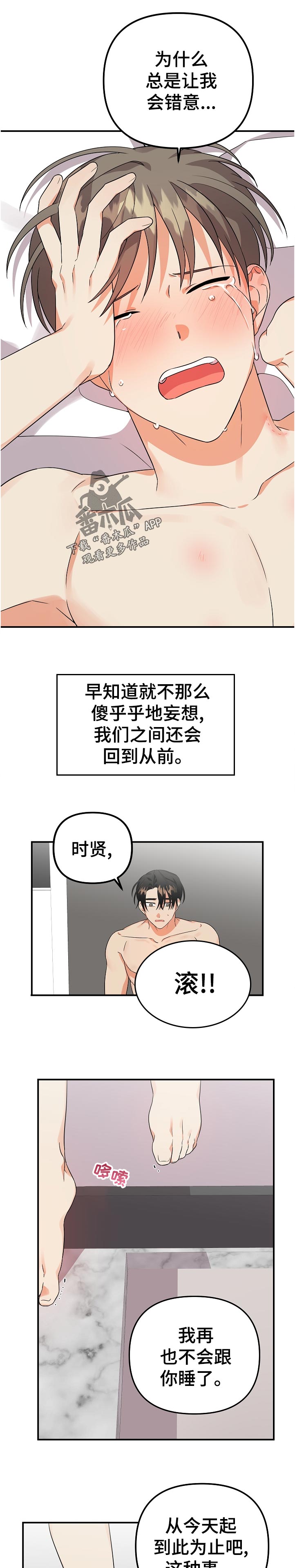 第43章：一辈子都不要变哦9