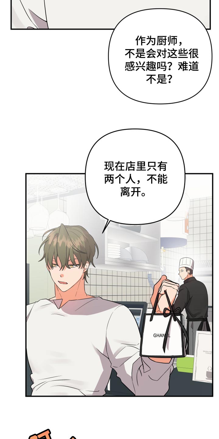 第91章：【第二季】不要努力了14