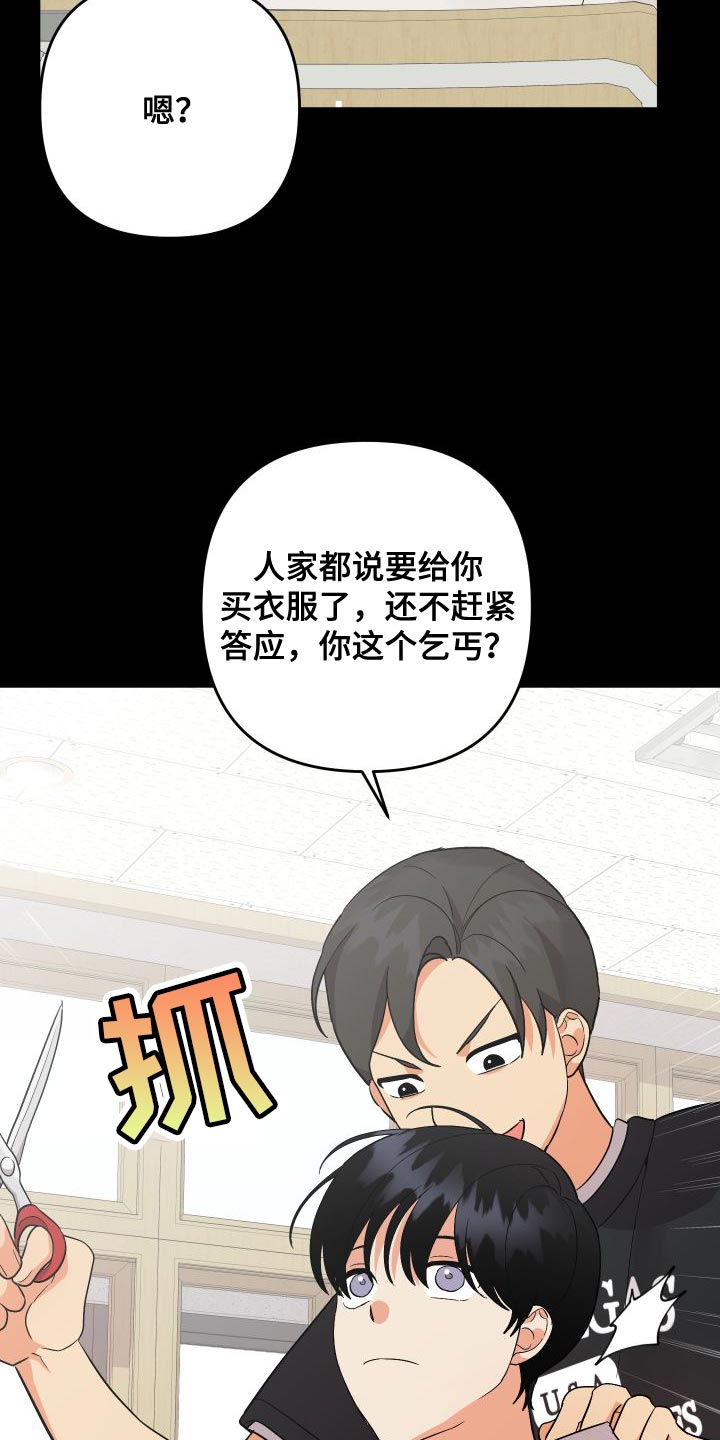 第149章：【第二季】闯祸24