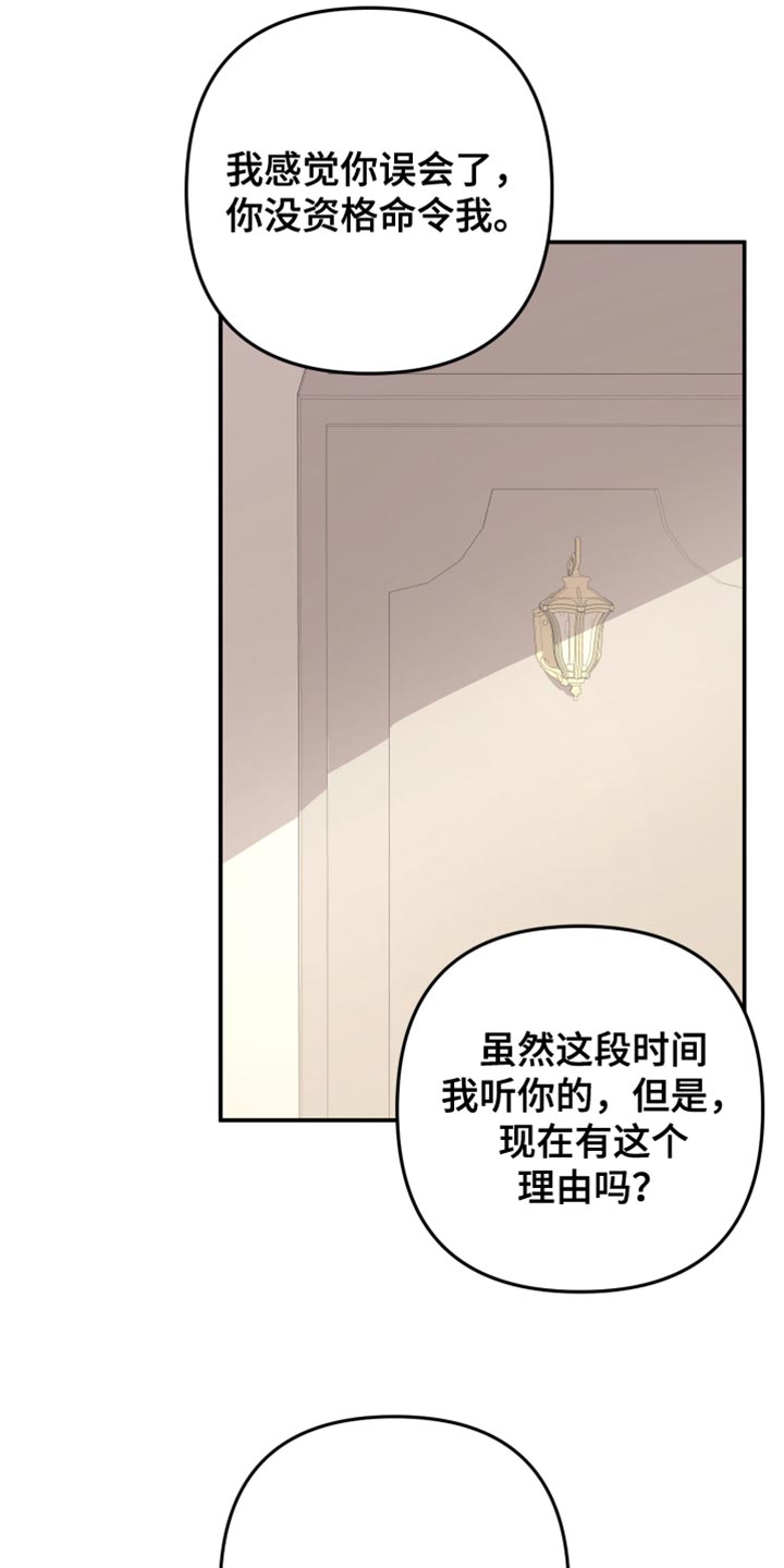 第166章：【第二季】我也不需要你了15