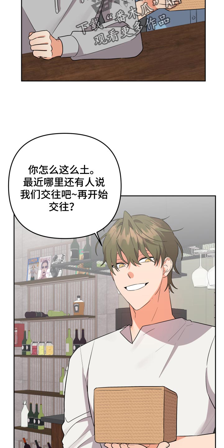 第107章：【第二季】让他给你手机号10